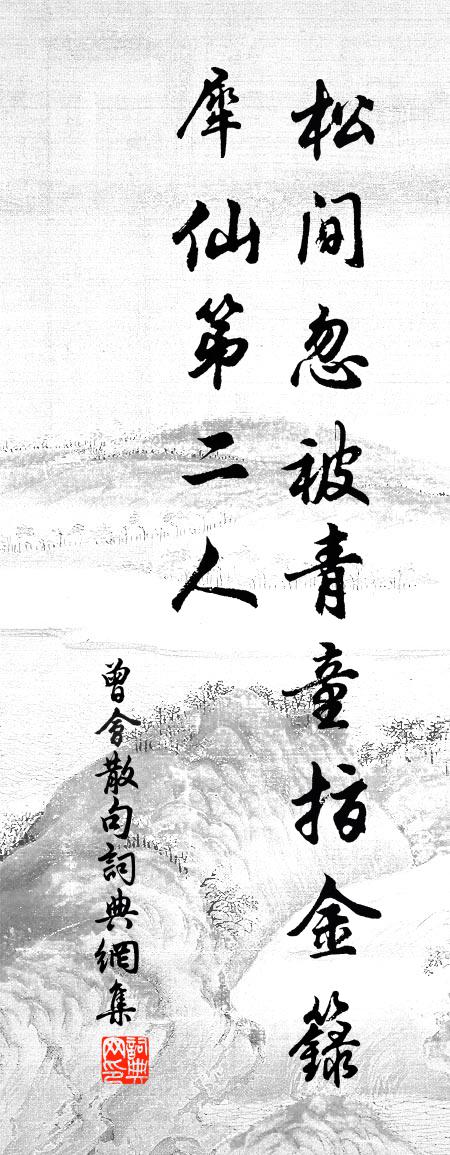 曾会句书法作品欣赏