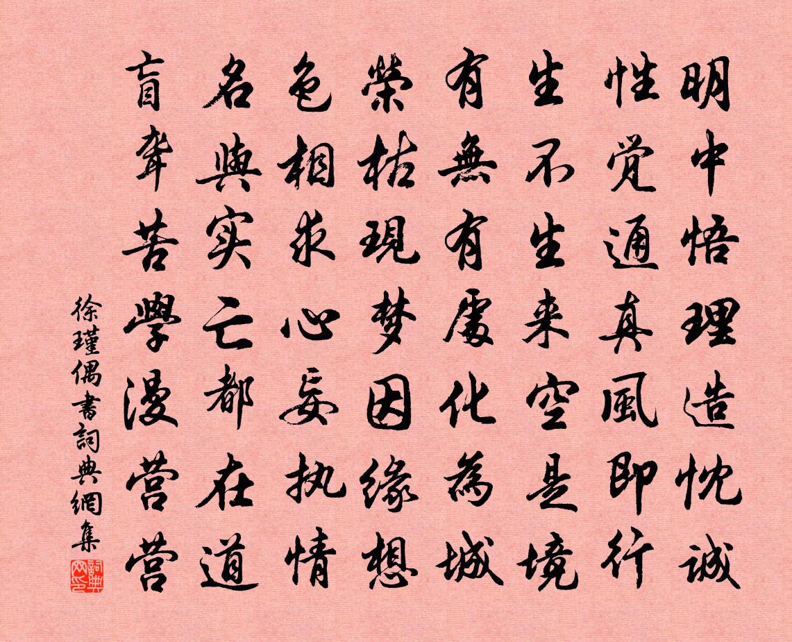 徐瑾偶书书法作品欣赏