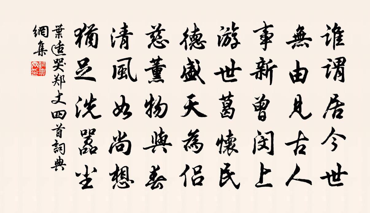 叶适哭郑丈四首书法作品欣赏