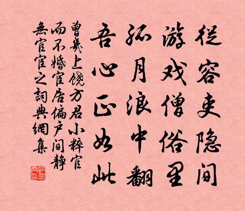 曾几上饶方君小粹官而不婚宦居偏户间静无官宦之书法作品欣赏