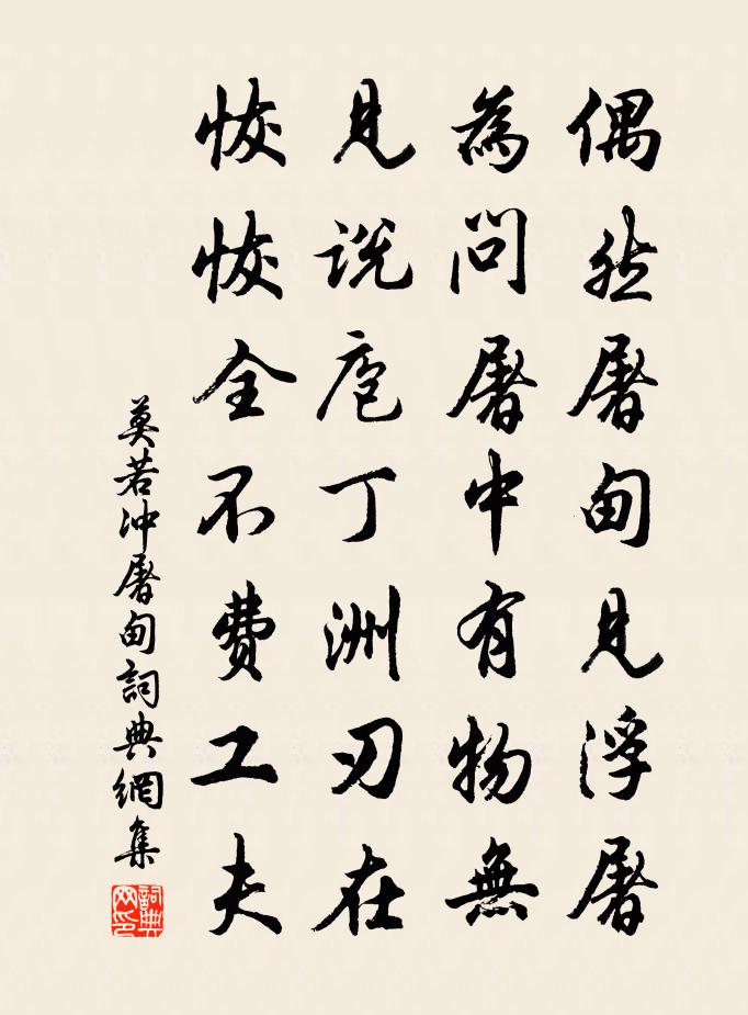 莫若冲屠甸书法作品欣赏
