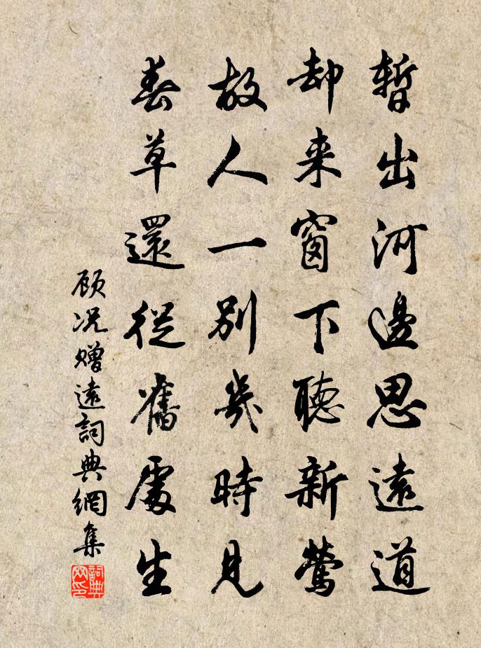 顾况赠远书法作品欣赏