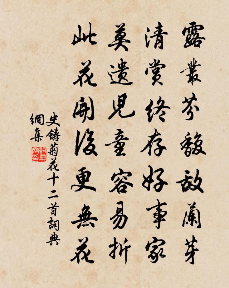 史铸菊花十二首书法作品欣赏