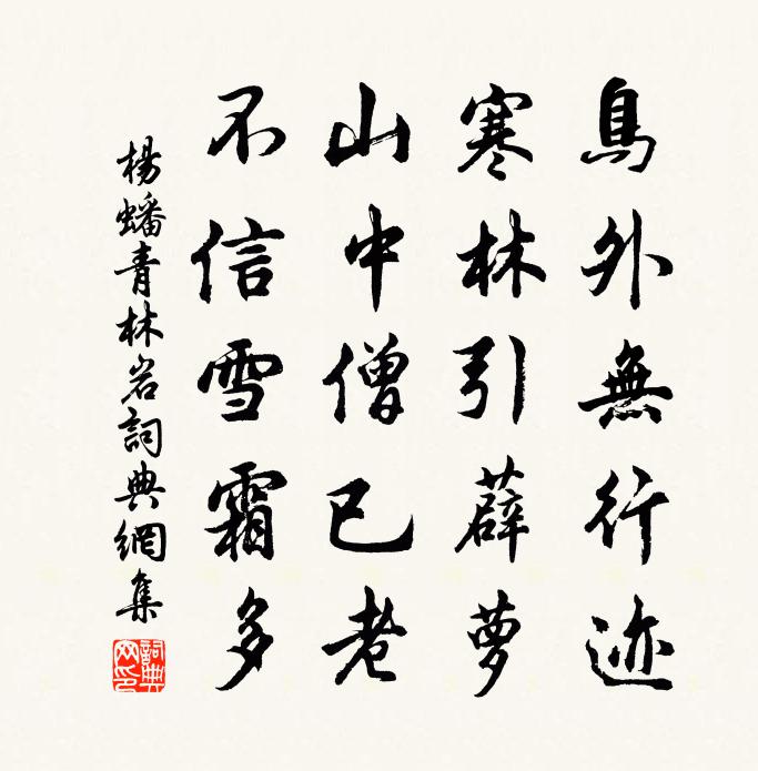 杨蟠青林岩书法作品欣赏