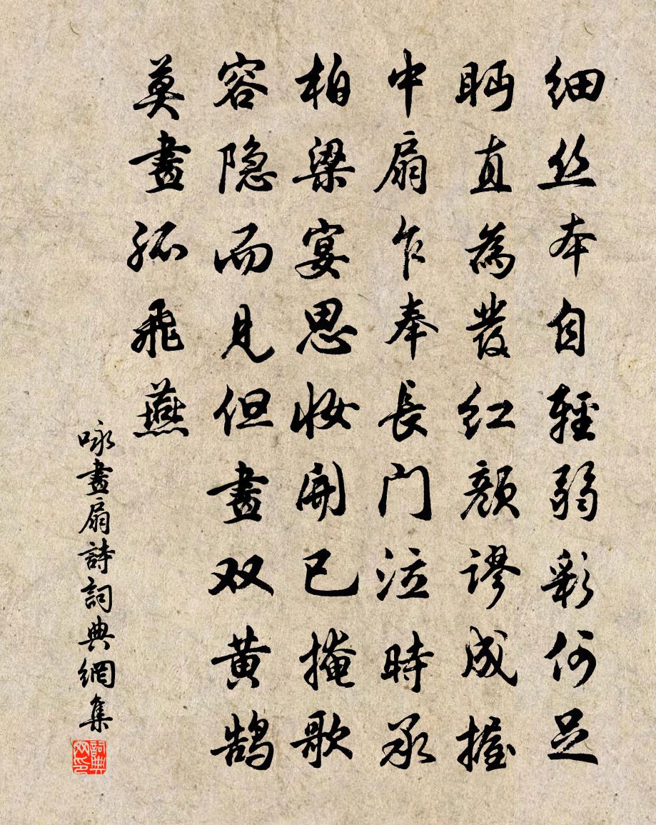 佚名咏画扇诗书法作品欣赏