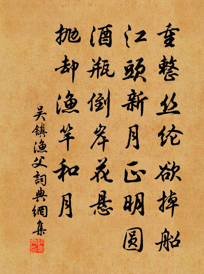吴镇渔父书法作品欣赏