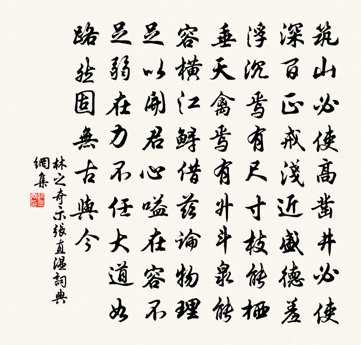 林之奇示张直温书法作品欣赏