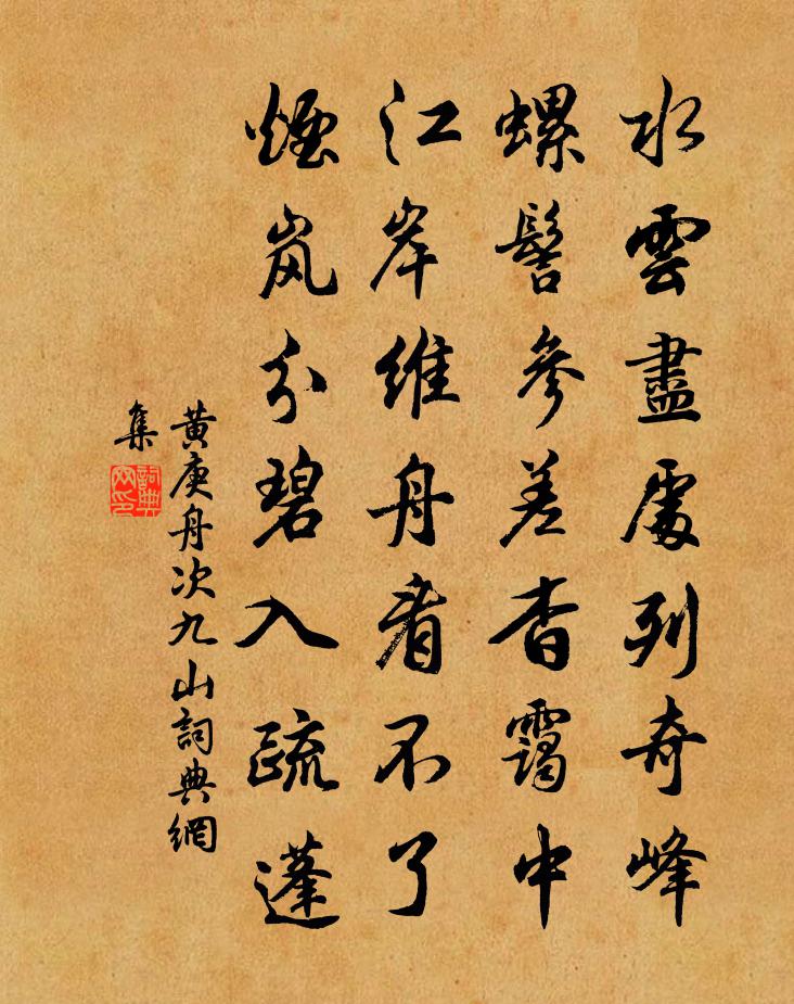 黄庚舟次九山书法作品欣赏