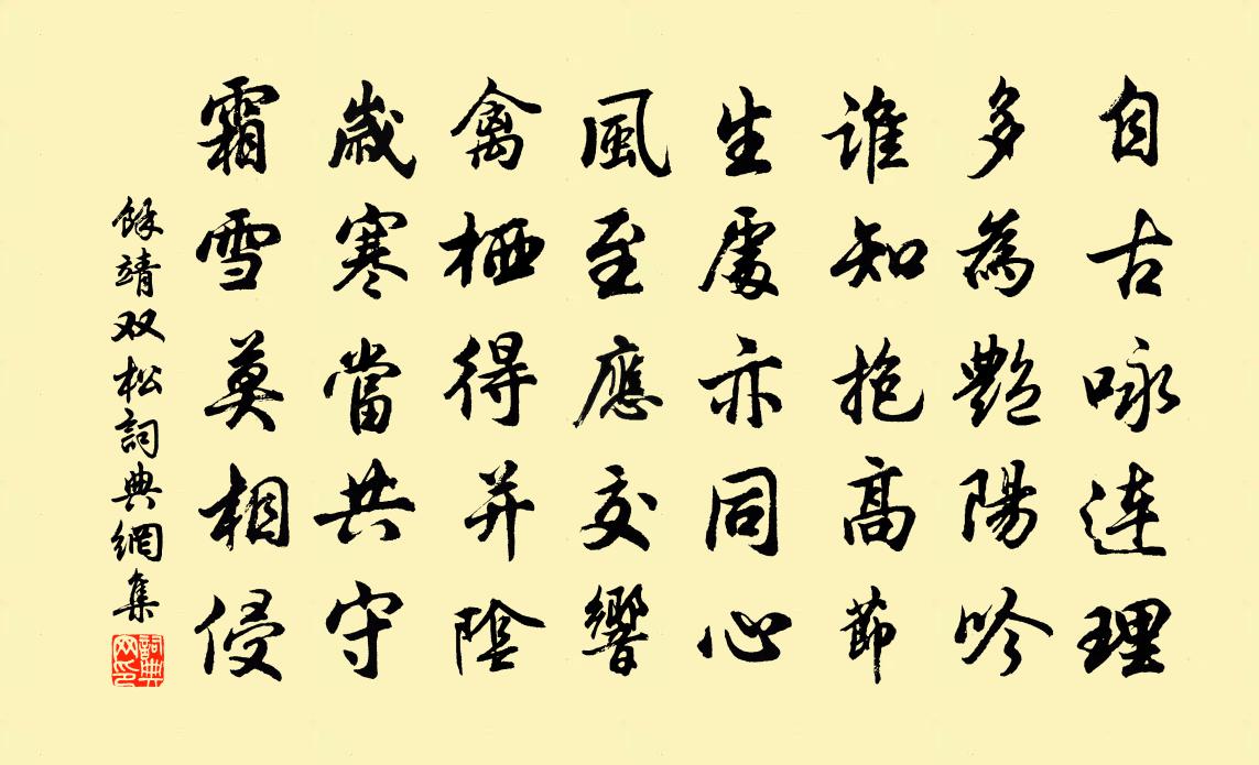 余靖双松书法作品欣赏