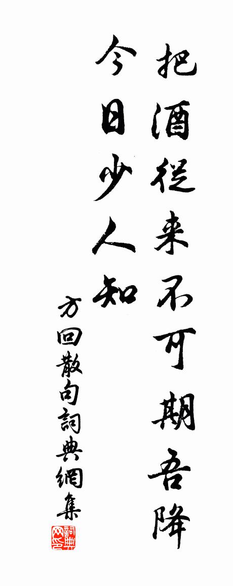 方回句书法作品欣赏
