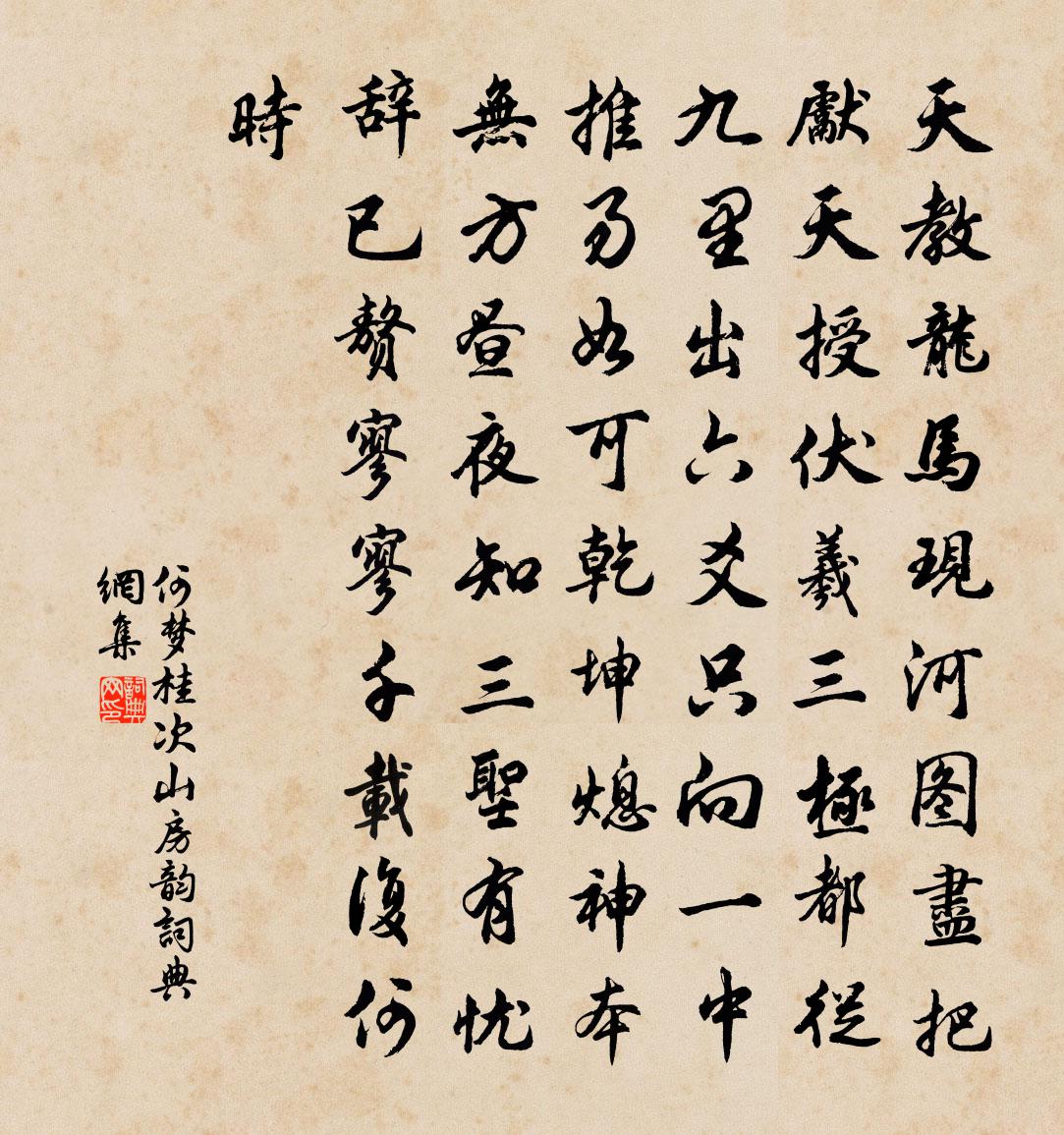 何梦桂次山房韵书法作品欣赏