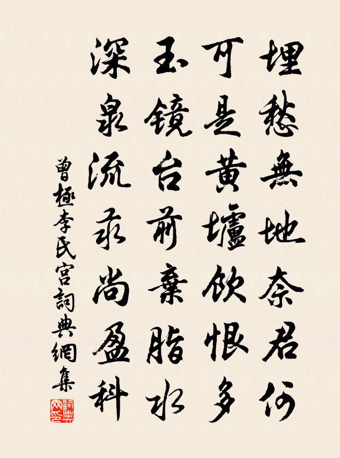 曾极李氏宫书法作品欣赏