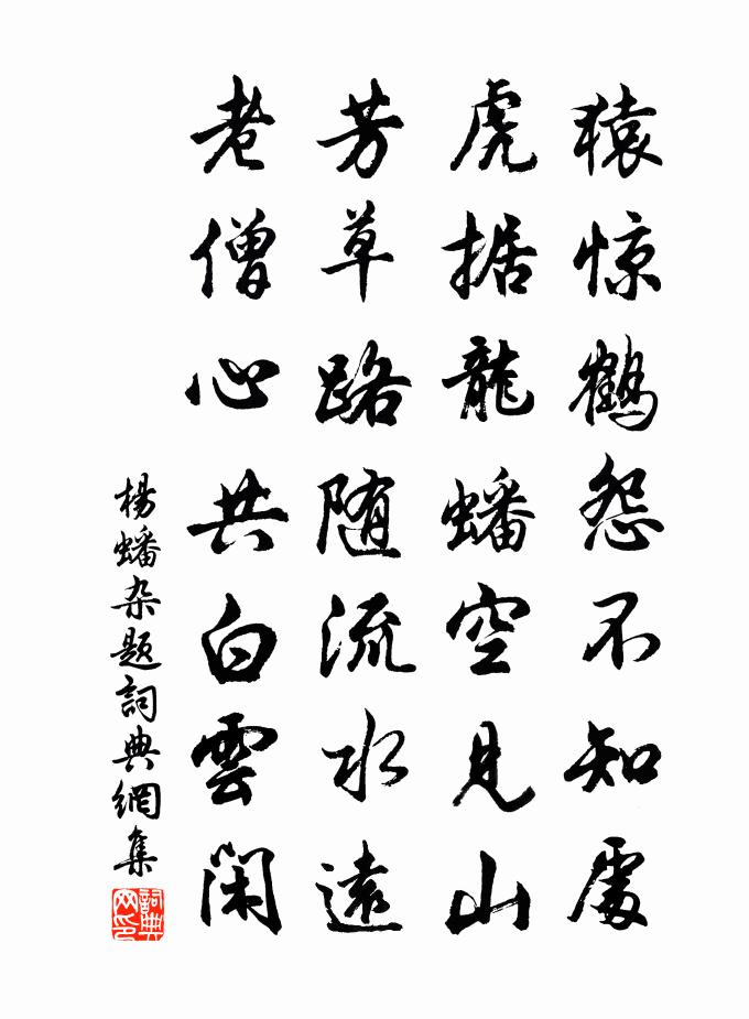 杨蟠杂题书法作品欣赏
