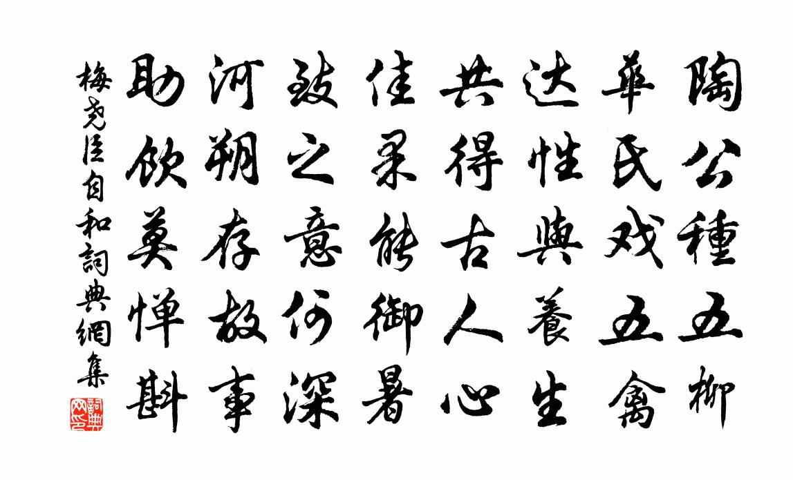 梅尧臣自和书法作品欣赏