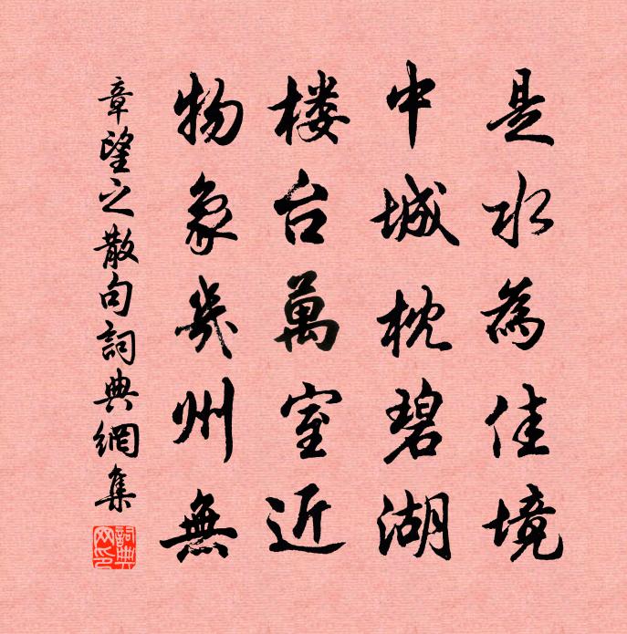 章望之句书法作品欣赏