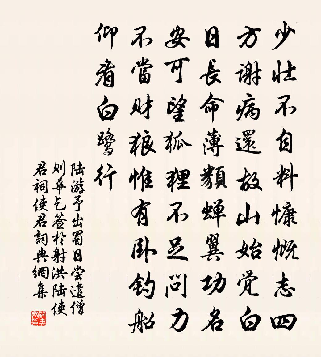 陆游予出蜀日尝遣僧则华乞签于射洪陆使君祠使君书法作品欣赏