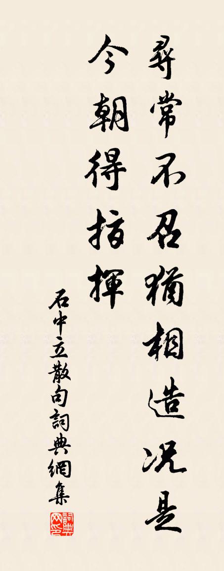 石中立句书法作品欣赏