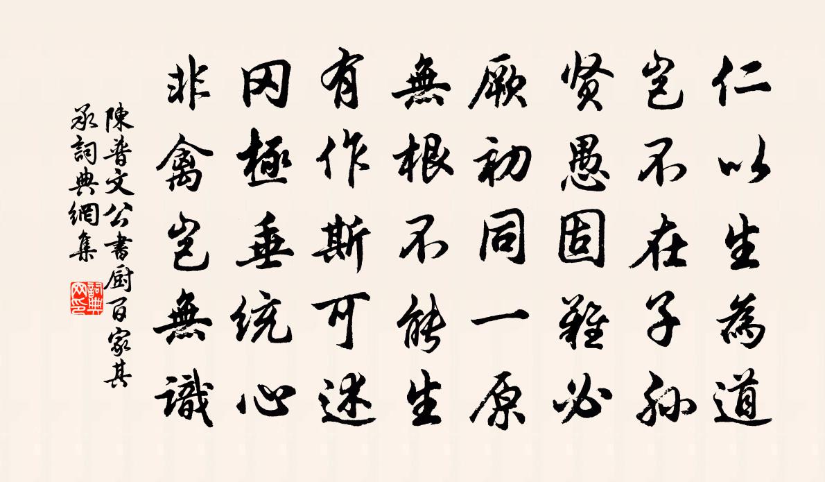陈普文公书厨百家其承书法作品欣赏