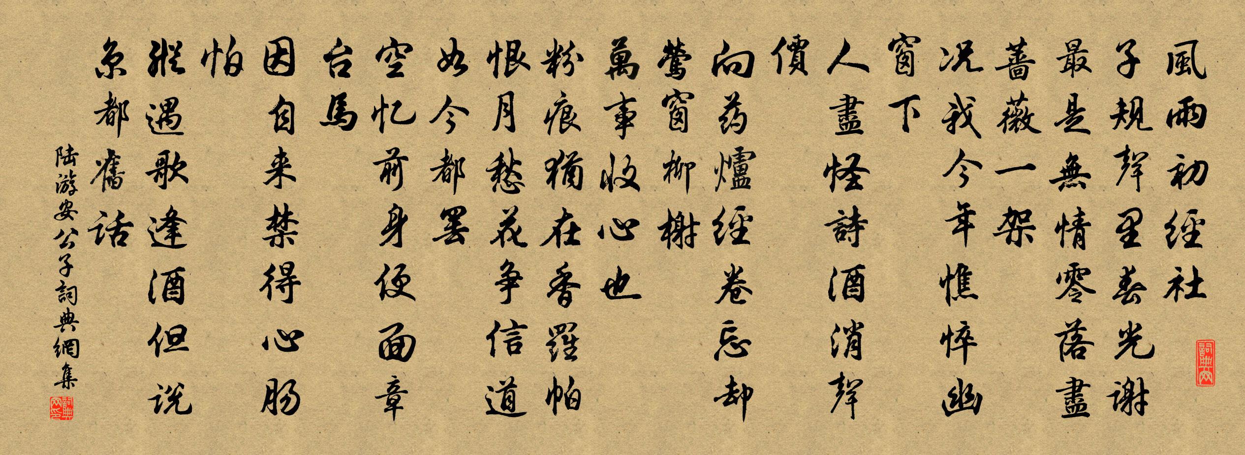 陆游安公子书法作品欣赏
