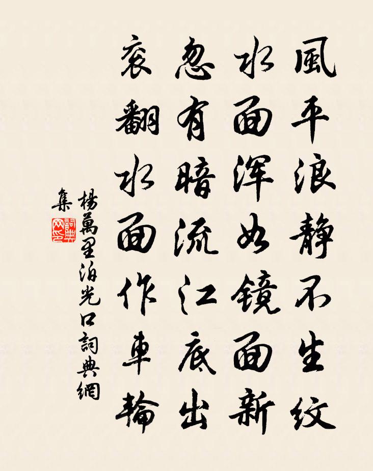 杨万里泊光口书法作品欣赏