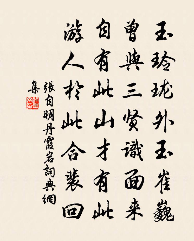 张自明丹霞岩书法作品欣赏