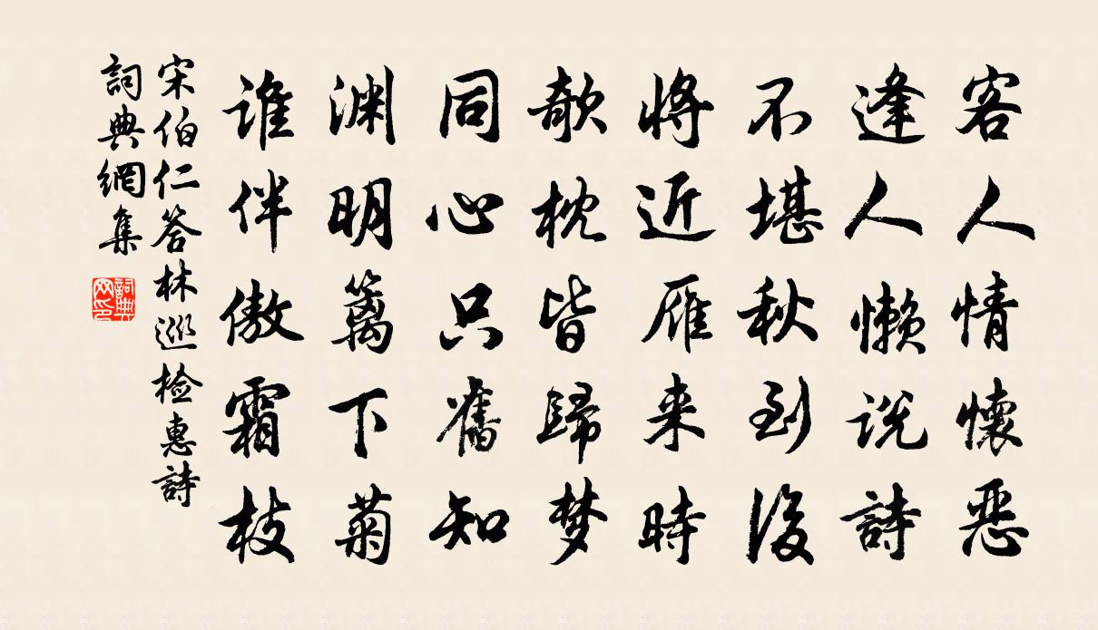 宋伯仁答林巡检惠诗书法作品欣赏