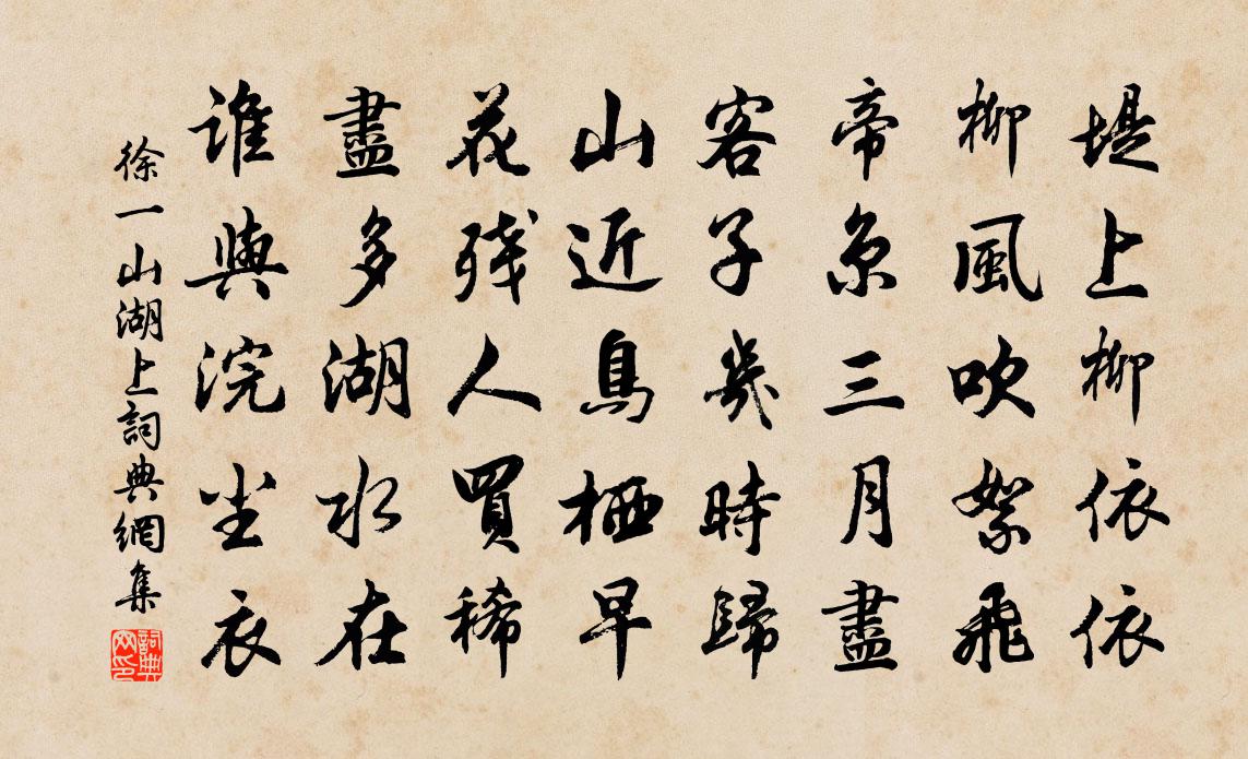 徐一山湖上书法作品欣赏
