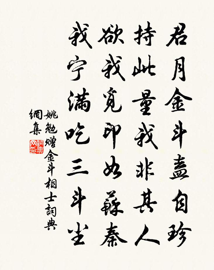 姚勉赠金斗相士书法作品欣赏