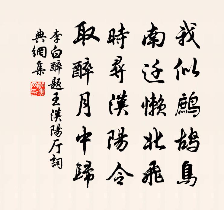 李白醉题王汉阳厅书法作品欣赏