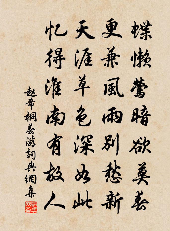 赵希桐春游书法作品欣赏