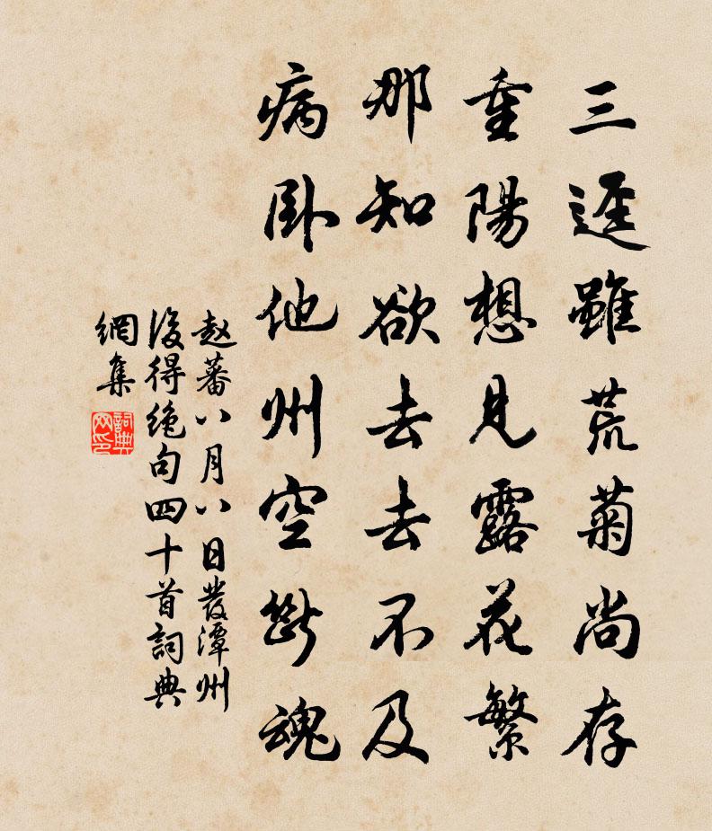 赵蕃八月八日发潭州后得绝句四十首书法作品欣赏
