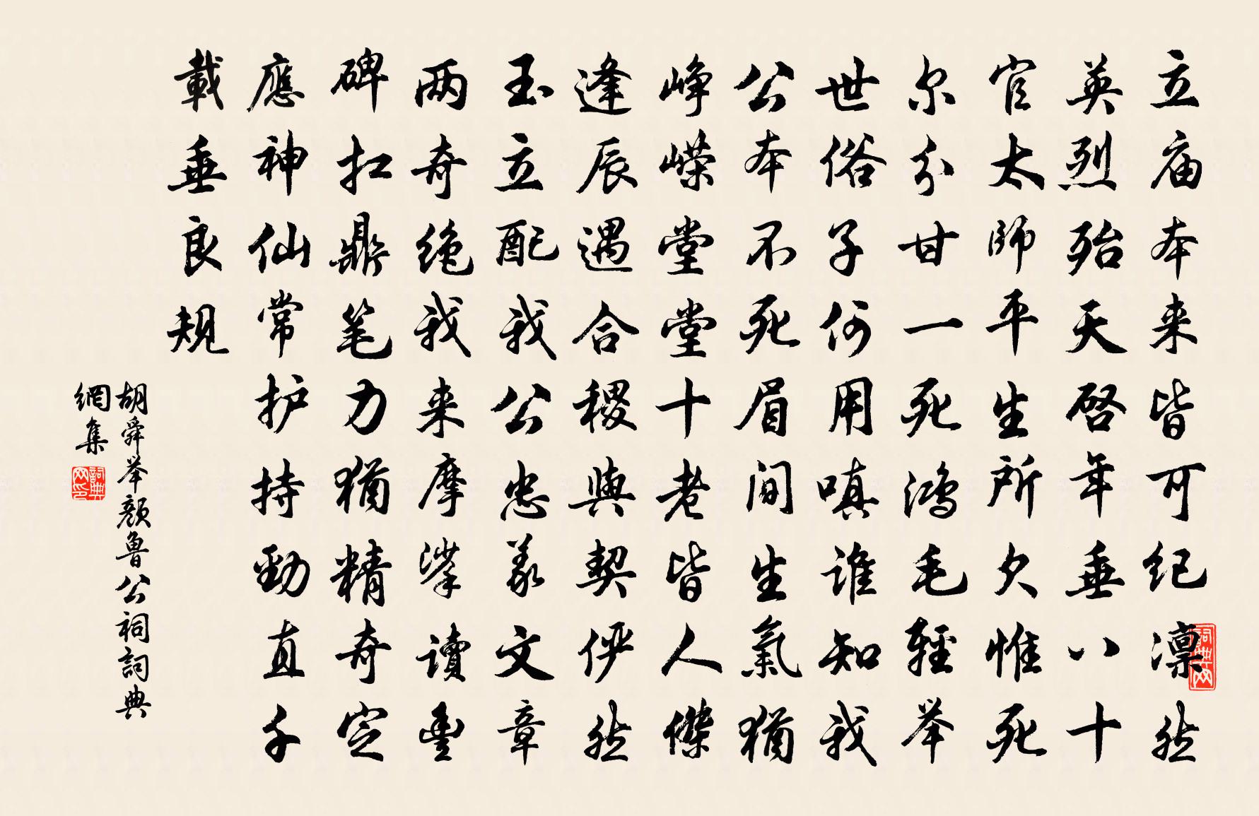 胡舜举颜鲁公祠书法作品欣赏