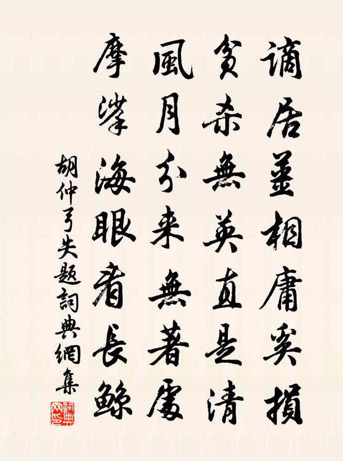 胡仲弓失题书法作品欣赏