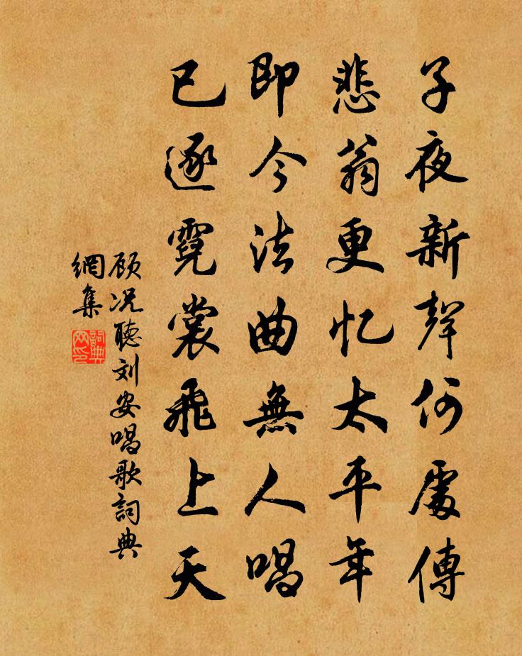 顾况听刘安唱歌书法作品欣赏