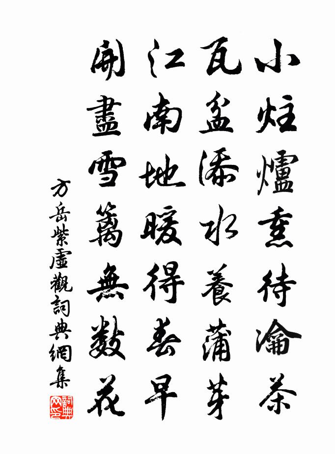 方岳紫虚观书法作品欣赏