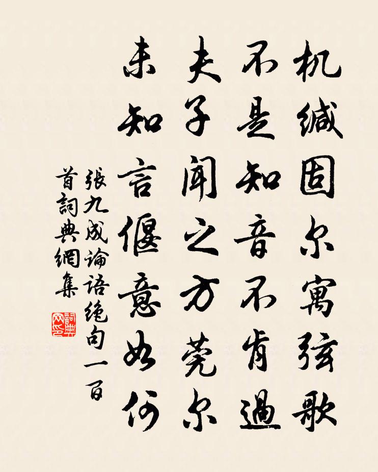 张九成论语绝句一百首书法作品欣赏