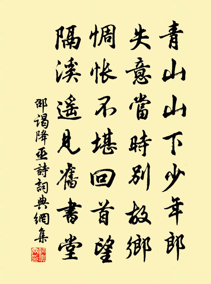 邵谒降巫诗书法作品欣赏