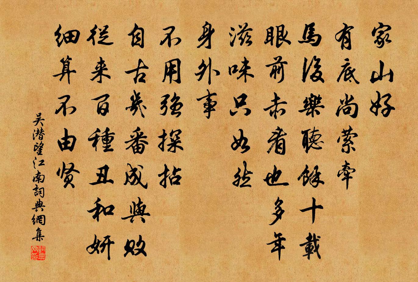 吴潜望江南书法作品欣赏