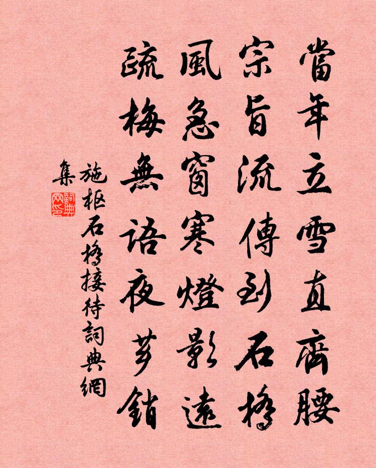 施枢石桥接待书法作品欣赏