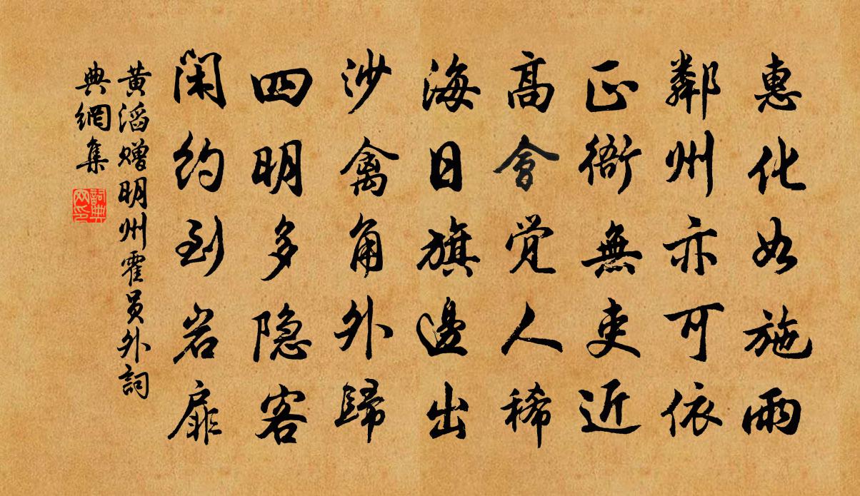 黄滔赠明州霍员外书法作品欣赏