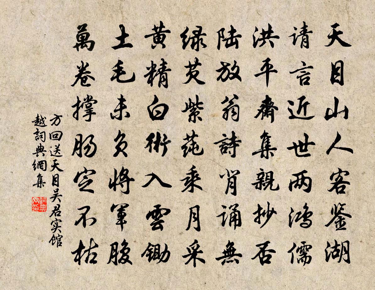 方回送天目吴君实馆越书法作品欣赏