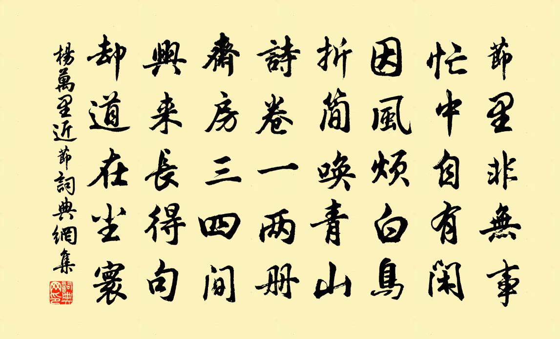 杨万里近节书法作品欣赏