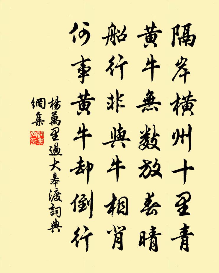 杨万里过大皋渡书法作品欣赏