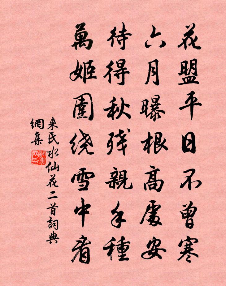 来氏水仙花二首书法作品欣赏