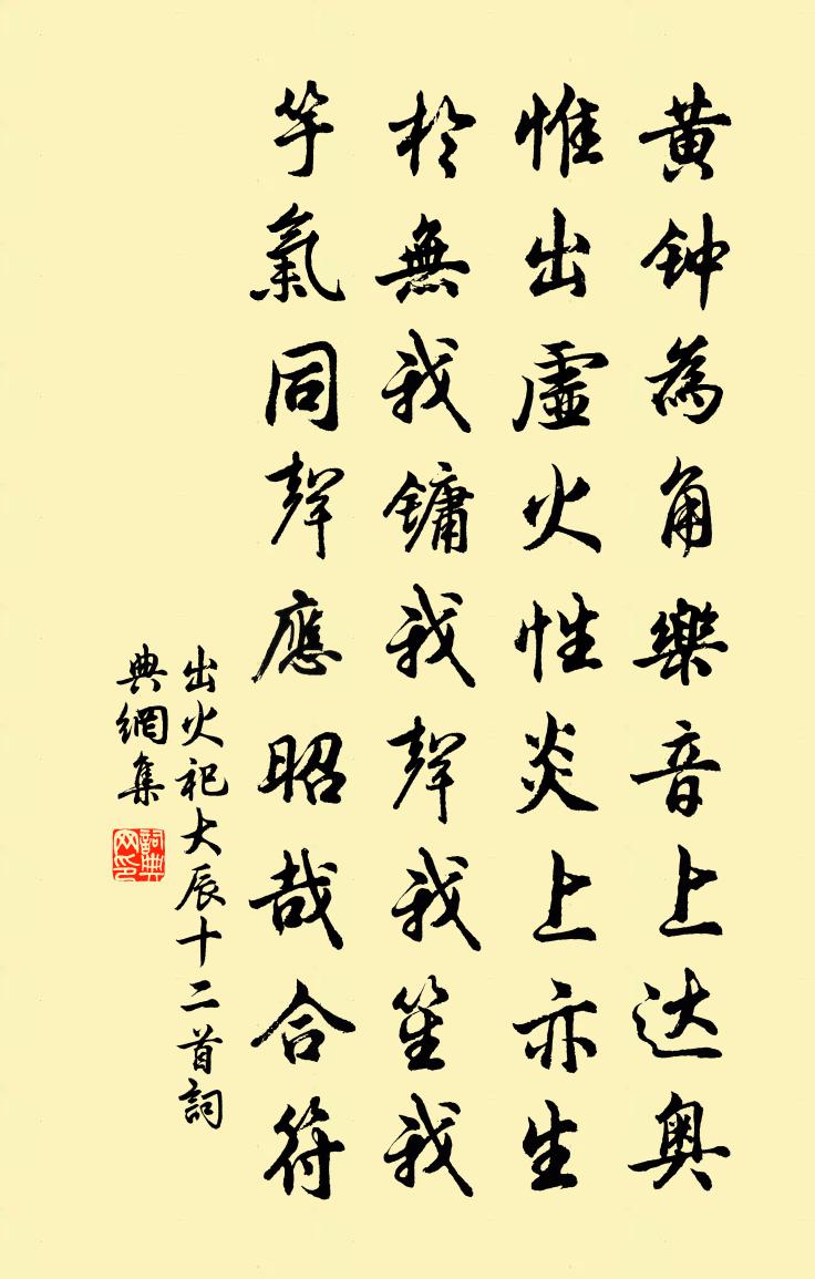 佚名出火祀大辰十二首书法作品欣赏