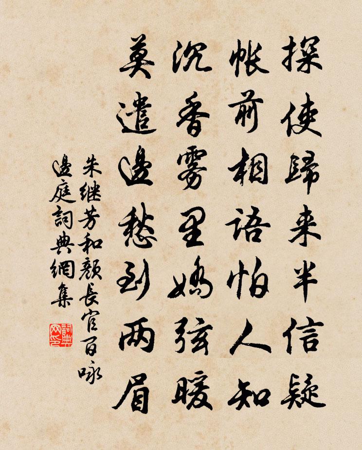 朱继芳和颜长官百咏边庭书法作品欣赏