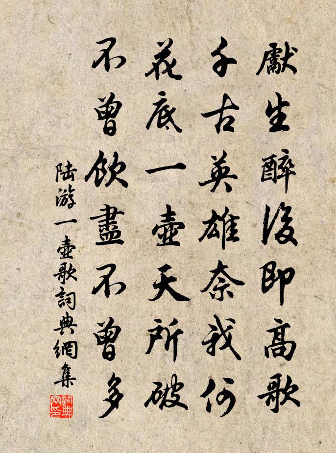 陆游一壶歌书法作品欣赏