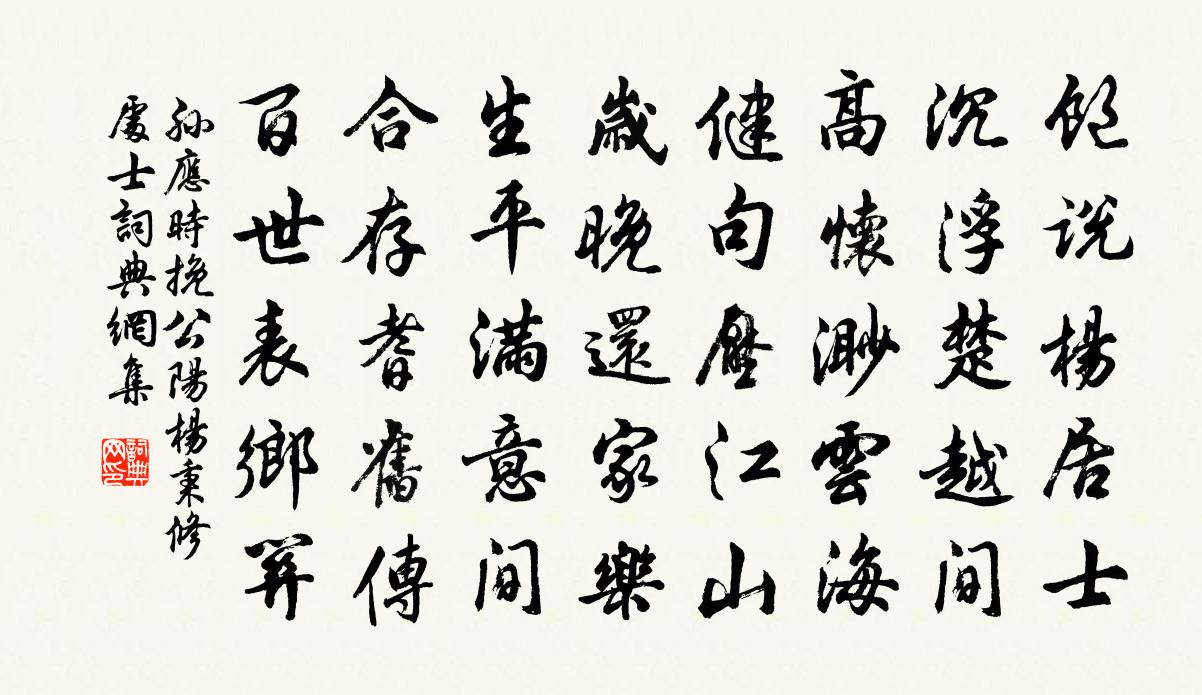 孙应时挽公阳杨秉修处士书法作品欣赏