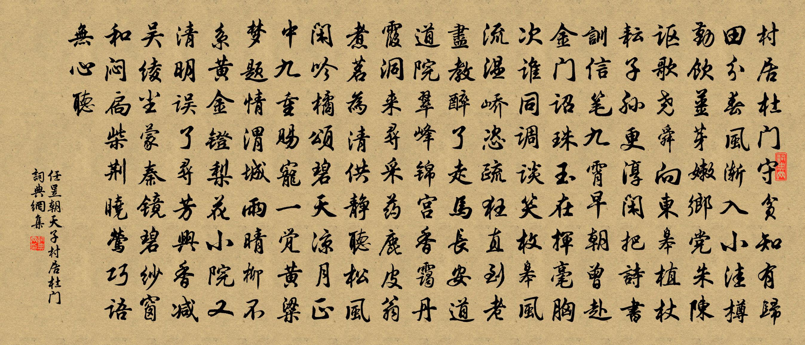 任昱【中吕】朝天子_村居杜门,书法作品欣赏