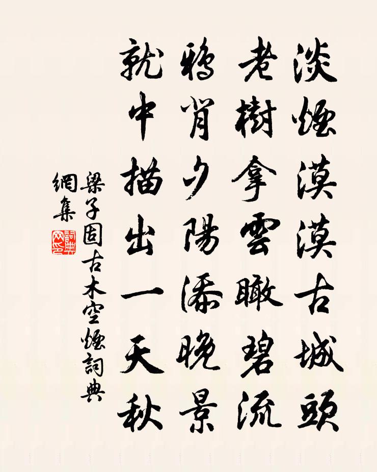 梁子固古木空烟书法作品欣赏